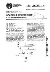 Релейный триггер (патент 1078621)