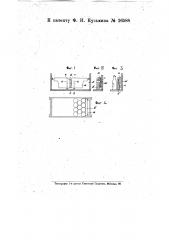 Ящик для перевозки винной посуды (патент 16588)