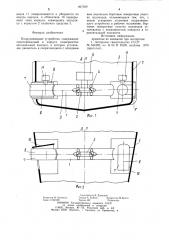 Подруливающее устройство (патент 897639)