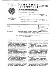 Устройство для разделения на порции ленты из стеблей льна (патент 958513)