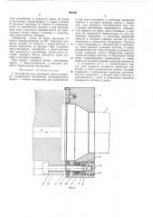 Устройство для крепления пресс-штемпеля (патент 382450)