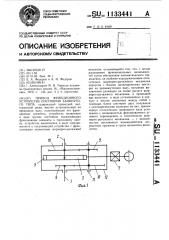 Привод фрикционного устройства постояннозамкнутого типа (патент 1133441)