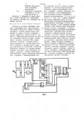 Генератор потоков случайных событий (патент 1437859)