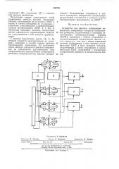 Устроййство для цветного отображения информации (патент 459785)