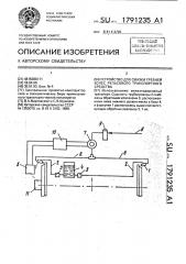 Устройство для смазки гребней колес рельсового транспортного средства (патент 1791235)