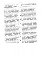 Проходческая крепь (патент 1170152)