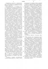 Устройство для погрузки и разгрузки груза (патент 1253950)