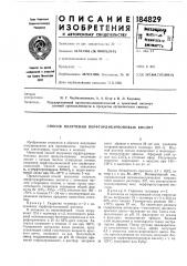 Патент ссср  184829 (патент 184829)