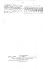 Способ получения модифицированных водорастворимых сополимеров (патент 431185)