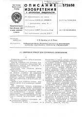 Цифровой прибор для группового дозирования (патент 572658)