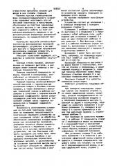 Устройство для ввода информации (патент 938307)