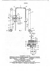 Инерционное транспортное устройство (патент 672084)
