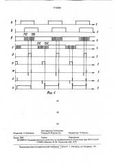 Устройство контроля сдвига фаз двух сигналов (патент 1712895)