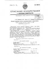 Способ крашения мехов оксидационными красителями (патент 59940)