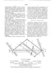 Устройство для расчета загрузки литейного оборудования (патент 439820)