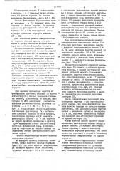Синхронизатор муфты включения (патент 727900)