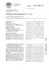 Тканевый фильтр (патент 1611408)