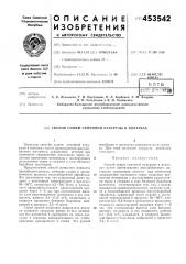 Патент ссср  453542 (патент 453542)