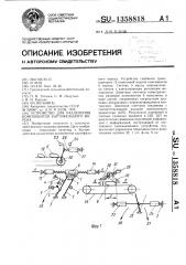 Устройство для разделения компонентов картофельного вороха (патент 1358818)