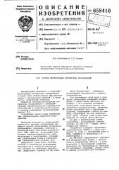 Способ регистрации оптических изображений (патент 658410)