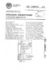 Устройство для двоичного деления (патент 1399727)