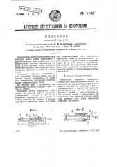 Верньерная передача (патент 44967)