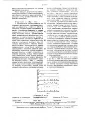 Однотактный преобразователь постоянного напряжения (патент 1614081)