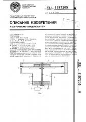 Устройство для воспроизведения сигналов с магнитной ленты (патент 1187205)