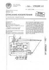 Адаптивная оптическая следящая система (патент 1793399)