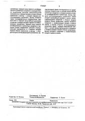 Двухканальный интегратор для систем автоматического управления (патент 1791827) Двухканальный интегратор для систем автоматического управления (патент 1791827)