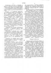 Хирургический сшивающий аппарат (патент 1377053)