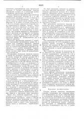 Патент ссср  402679 (патент 402679)