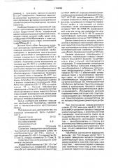 Сырьевая смесь для изготовления ячеистого огнеупорного бетона (патент 1766886)