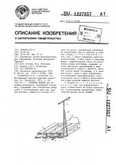 Стоечный поддон (патент 1227557)