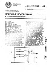 Регулирующий орган устройства стабилизации переменного напряжения (патент 1458863)