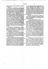 Модуль резонансного манипулятора (патент 1712140)