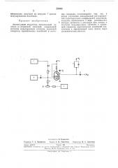 Амплитудный модулятор (патент 270005)
