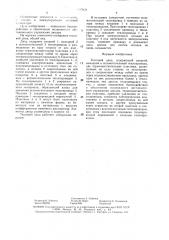 Тепловой диод (патент 1495634)