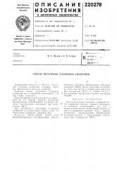 Патент ссср  220278 (патент 220278)