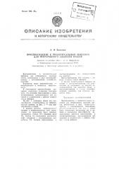 Приспособление к гребнечесальным машинам для непрерывного удаления очесов (патент 97845)