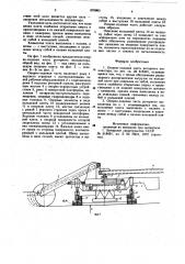 Опорно-ходовая часть роторного экскаватора (патент 876863)