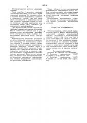 Электродегидратор (патент 827112)