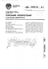 Коленчатый вал (патент 1620710)