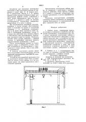 Кабина крана (патент 998311)