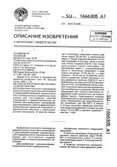 Способ изготовления листового древопластика (патент 1666305)