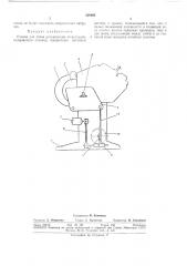 Станок для литья ротационных стереотипов (патент 328005)