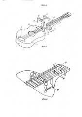 Складной струнный музыкальный инструмент (патент 1830546)