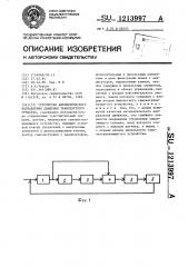 Устройство автоматического направления движения транспортного средства (патент 1213997)