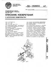 Способ изготовления призматической пружины сжатия и устройство для его осуществления (патент 1458055)