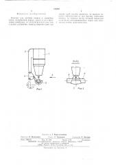 Горелка для дуговой сварки в защитных газах (патент 513806)